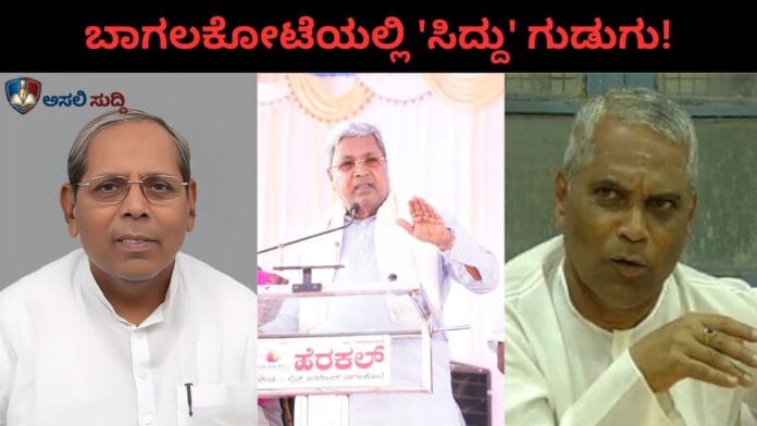 Bagalkot By-Election: ಬಾಗಲಕೋಟೆ ಅಭಿವೃದ್ಧಿಯ ಅಸಲಿ ಹರಿಕಾರ ಮೇಟಿ; ಚರಂತಿಮಠ ಕೊಡುಗೆ ಶೂನ್ಯ- ಸಿದ್ದರಾಮಯ್ಯ ಗುಡುಗು