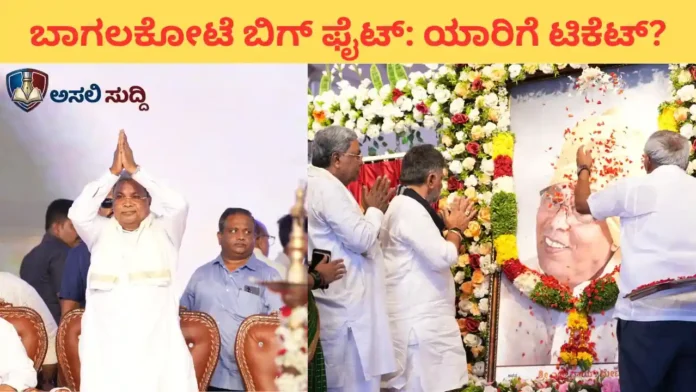 Bagalkot By-Election: ಮೇಟಿ ಆಪ್ತರಿಗೋ, ಕುಟುಂಬಕ್ಕೋ ಟಿಕೆಟ್? ಸಿದ್ದರಾಮಯ್ಯ ಹೇಳಿದ್ದೇನು?