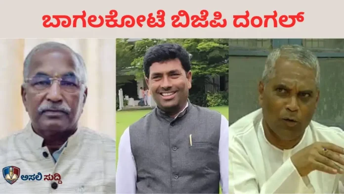 Bagalkot By-Election ದಂಗಲ್: ಬಿಜೆಪಿಯಲ್ಲಿ 'ಬದಲಾವಣೆ' ಗಾಳಿ? ಚರಂತಿಮಠ ವರ್ಸಸ್ ಪೂಜಾರ್-ಹಳೆಗೌಡರ!