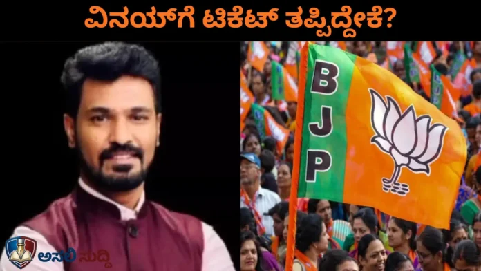 Davanagere By-Election: ವಿನಯ್ ಕುಮಾರ್‌ಗೆ ಬಿಜೆಪಿ ಟಿಕೆಟ್ ತಪ್ಪಿಸಿದ್ದು ಇವರೇ? ಈ ಅಸಲಿ ಆಟದ ಇಂಚಿಂಚು ಮಾಹಿತಿ ಇಲ್ಲಿದೆ!