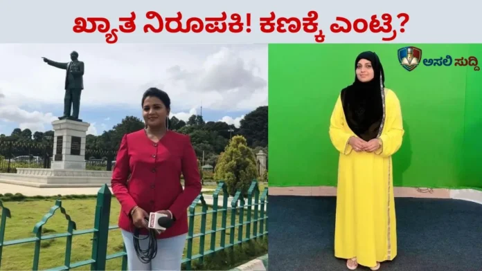 Davanagere South: ಕೈ ನಾಯಕರಿಗೆ ಮುಸ್ಲಿಂ ಸಮುದಾಯದ ಶಾಕ್! ರಣಕಣಕ್ಕೆ ಪತ್ರಕರ್ತೆ ನಾಝಿಯಾ ಕೌಸರ್ ಎಂಟ್ರಿ?