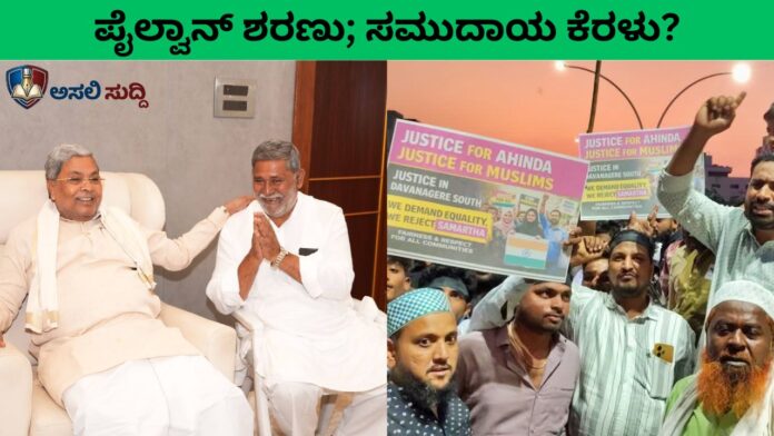 Davanagere by-election: ಪೈಲ್ವಾನ್ ಕೆಡವಿಕೊಂಡಿರಬಹುದು, ಆದರೆ ಸಮುದಾಯವನ್ನು ಮಣಿಸಲು ಸಾಧ್ಯವೇ? ಈಗ ಕಾಂಗ್ರೆಸ್‌ಗೆ ಅಸ್ತಿತ್ವದ ಪರೀಕ್ಷೆ!