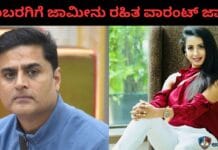 Defamation Case: ಪ್ರಶಾಂತ್ ಸಂಬರಗಿಗೆ ಬಿಗ್ ಶಾಕ್! ಜಾಮೀನು ರಹಿತ ವಾರಂಟ್ ಜಾರಿ Defamation Case: ಪ್ರಶಾಂತ್ ಸಂಬರಗಿಗೆ ಬಿಗ್ ಶಾಕ್! ಜಾಮೀನು ರಹಿತ ವಾರಂಟ್ ಜಾರಿ