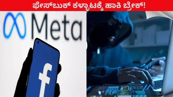 Facebook: ನಿಮ್ಮ ಡೇಟಾ ಕಳ್ಳತನ ಮಾಡ್ತಿದೆ ಹುಷಾರ್! ಕೂಡಲೇ ಈ ಸೆಟ್ಟಿಂಗ್ ಆಫ್ ಮಾಡಿ