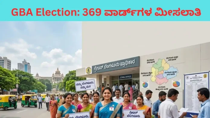 GBA Election: ವಾರ್ಡ್‌ವಾರು ಮೀಸಲಾತಿ ಪಟ್ಟಿ ಬಿಡುಗಡೆ; ರಾಜಧಾನಿಯ ಗಲ್ಲಿ ಗಲ್ಲಿಗಳಲ್ಲಿ ಚುನಾವಣಾ ಕಾವು ಜೋರು