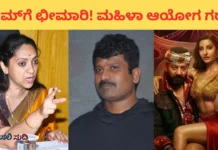 KD Song Row: ‘ಕೆಡಿ’ಯ ಅಶ್ಲೀಲ ನರ್ತನ; ಪ್ರೇಮ್ ಸಾಹಿತ್ಯದ ‘ದರಿದ್ರ’ ಹಾದಿಗೆ ಮಹಿಳಾ ಆಯೋಗದ ಚಾಟಿ! KD Song Row: 'ಕೆಡಿ'ಯ ಅಶ್ಲೀಲ ನರ್ತನ; ಪ್ರೇಮ್ ಸಾಹಿತ್ಯದ 'ದರಿದ್ರ' ಹಾದಿಗೆ ಮಹಿಳಾ ಆಯೋಗದ ಚಾಟಿ!