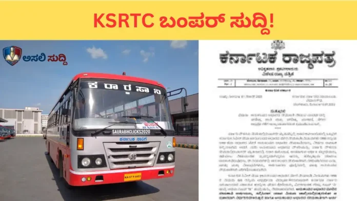 KSRTC: ನೌಕರರ ಸಂಕಷ್ಟಕ್ಕೆ ಮುಕ್ತಿ; ಅನುಕಂಪದ ನೇಮಕಾತಿ ನಿಯಮದಲ್ಲಿ ಬಾರೀ ಬದಲಾವಣೆ!
