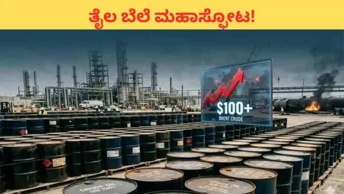 Oil Shock: ಪೆಟ್ರೋಲ್, ಡೀಸೆಲ್ ದರದಲ್ಲಿ ಭಾರಿ ಏರಿಕೆ? $100 ದಾಟಿದ ಕಚ್ಚಾ ತೈಲ!