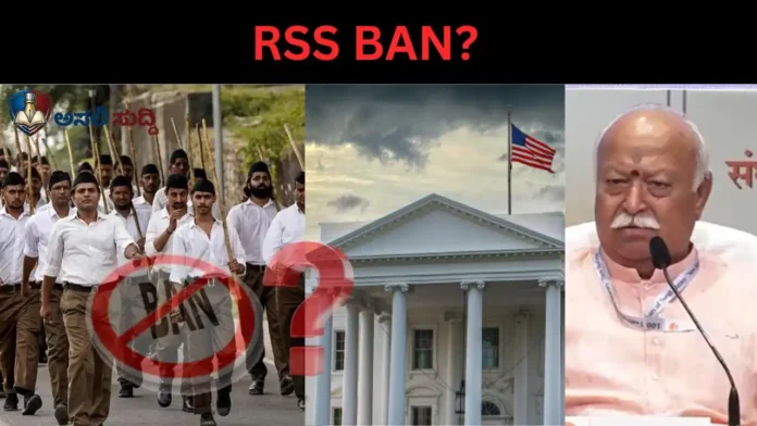 RSS ಚಟುವಟಿಕೆಗೆ ಅಂತರಾಷ್ಟ್ರೀಯ ಬ್ರೇಕ್? ಅಮೆರಿಕದ ಸ್ಫೋಟಕ ವರದಿಯಿಂದ ಸಂಘದ ನಾಯಕರಲ್ಲಿ ನಡುಕ!