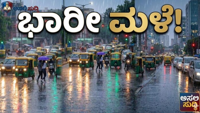Rain Alert: 7 ಜಿಲ್ಲೆಗಳಿಗೆ ಹವಾಮಾನ ಇಲಾಖೆಯಿಂದ ಹೈ ಅಲರ್ಟ್! ಮುಂದಿನ 5 ದಿನ ಭಾರೀ ಮಳೆ!