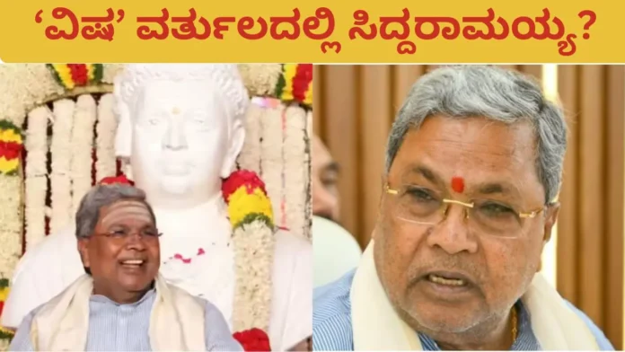 Siddaramaiah: ಸಿದ್ದರಾಮಯ್ಯ ಸಿದ್ಧಾಂತಕ್ಕೆ 'ಸಂಘಿ'ಗಳ ಬೇಲಿ? 'ವಿಷ' ಕಕ್ಕುವ ಪತ್ರಕರ್ತರಿಗೆ ಸಿಎಂ ಕಚೇರಿಯೇ 'ಕಾಮಧೇನು' ಆಗಿದ್ದು ಹೇಗೆ?
