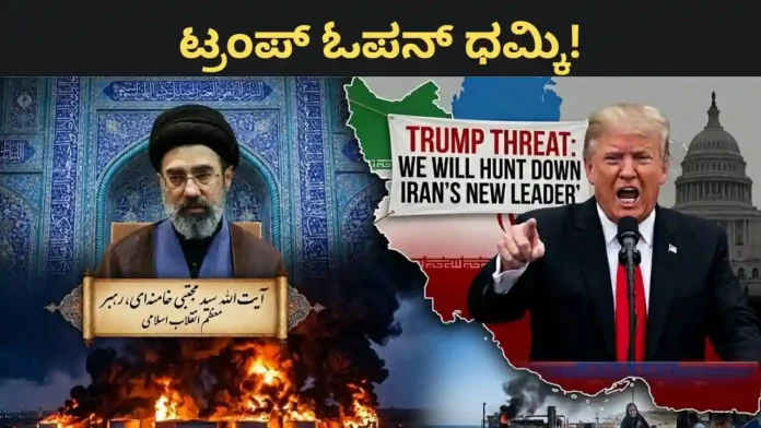 Trump Threat: ಇರಾನ್ ನಾಯಕನನ್ನ 