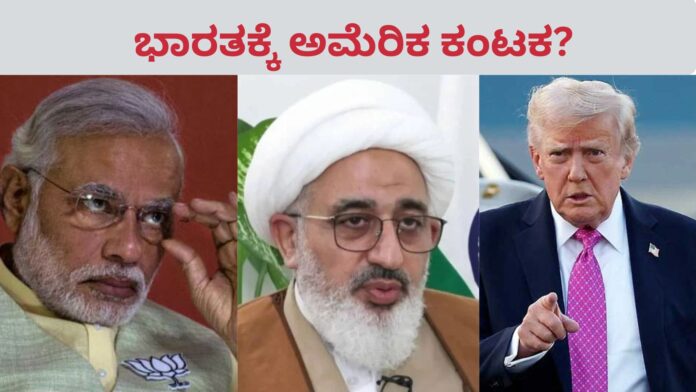 US Target India: ಭಾರತದ ಮೇಲೆ ಅಮೆರಿಕದ ಕಣ್ಣು? ಇರಾನ್ ಪ್ರತಿನಿಧಿ ಬಿಚ್ಚಿಟ್ಟ ಸ್ಫೋಟಕ ಸತ್ಯ!