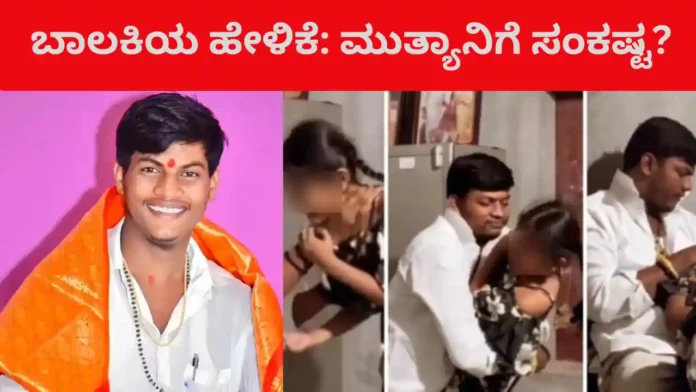 Mallikarjuna Mutya: ನಕಲಿ ದೇವಮಾನವನ ಭವಿಷ್ಯ ಈಗ ಸಂತ್ರಸ್ತ ಬಾಲಕಿಯ ಕೈಯಲ್ಲಿ!; ಅಸ್ತಿತ್ವಕ್ಕಾಗಿ ಮುತ್ಯಾನ ಹರಸಾಹಸ
