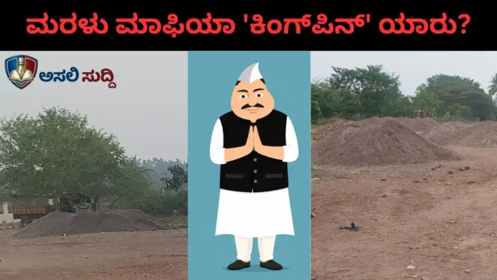 Bagalkotಯ ‘ಮರಳು’ ಮಾಫಿಯಾ: ನದಿಗಳ ರಕ್ತ ಹೀರುತ್ತಿರುವ 'ರಾಜಕೀಯ' ನರಭಕ್ಷಕರು! ದಂಧೆಯ ಅಸಲಿ ಕಿಂಗ್‌ಪಿನ್‌ಗಳು ಯಾರು ಗೊತ್ತಾ?