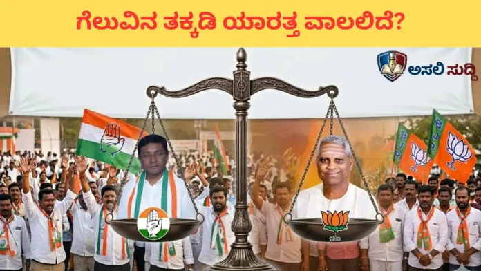 Bagalkot By-Election ರಣಕಣ: ಗೆಲುವಿನ ತಕ್ಕಡಿ ಯಾರತ್ತ ವಾಲುತ್ತಿದೆ? ಕ್ಷೇತ್ರದ ನಾಡಿಮಿಡಿತದ ವರದಿ ಇಲ್ಲಿದೆ..