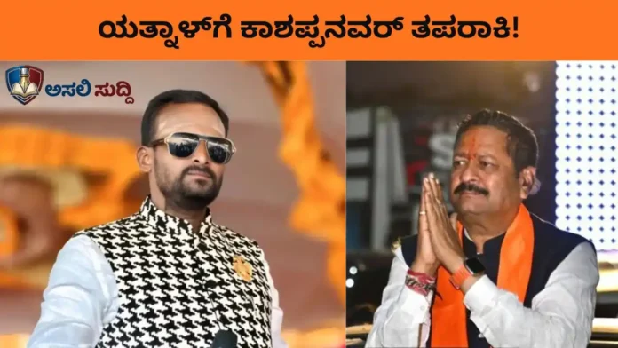 Bagalkot By-Election: ಯತ್ನಾಳ್‌ಗೆ ಕಾಶಪ್ಪನವರ್ ಸಖತ್ 'ಡೋಸ್'; ಅಖಾಡದಲ್ಲಿ ಕಿಡಿ ಹಚ್ಚಿದ ಹುನಗುಂದ ಶಾಸಕನ ಅಬ್ಬರ!