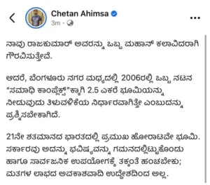 Chetan Ahimsa: ಮಿಸ್ಟರ್ ಚೇತನ್, ನಿಮಗಿದು ಬೇಕಿತ್ತಾ? ಸಮಾಜಮುಖಿ ಚಿಂತನೆಯ ಹೆಸರಲ್ಲಿ ಭಾವನೆಗಳಿಗೆ ಧಕ್ಕೆ ತರುವುದೇ ಜಾಗೃತಿಯೇ?
