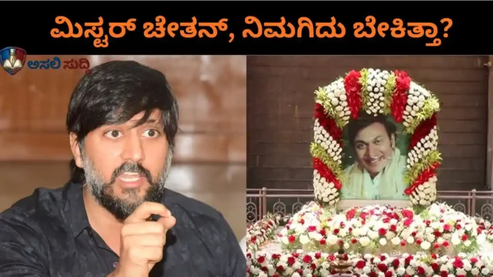 Chetan Ahimsa: ಮಿಸ್ಟರ್ ಚೇತನ್, ನಿಮಗಿದು ಬೇಕಿತ್ತಾ? ಸಮಾಜಮುಖಿ ಚಿಂತನೆಯ ಹೆಸರಲ್ಲಿ ಭಾವನೆಗಳಿಗೆ ಧಕ್ಕೆ ತರುವುದೇ ಜಾಗೃತಿಯೇ?