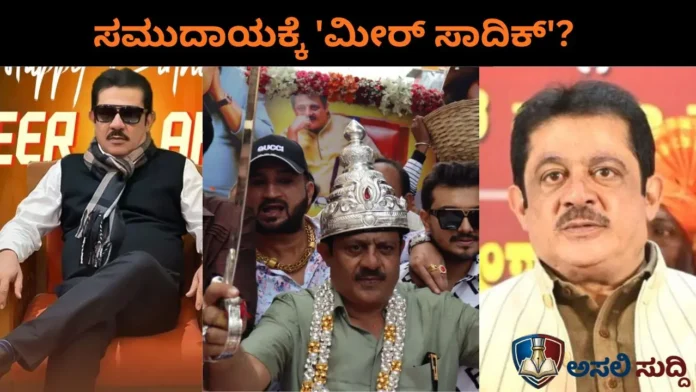 Davanagere By-Election: ಮೀರ್ ಸಾದಿಕ್ ಜಮೀರ್ ಅಹ್ಮದ್ ಖಾನ್! ಸ್ವಾರ್ಥ ರಾಜಕಾರಣಕ್ಕೆ ಪ್ರಾತಿನಿಧ್ಯದ ಬಲಿ? ಸಮುದಾಯದ ಹಿತಕ್ಕಿಂತ ಅಹಂಕಾರವೇ ದೊಡ್ಡದಾಯಿತೇ?