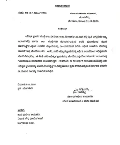 FAKE NEWS Alert: ಗುತ್ತಿಗೆ ನೌಕರರಲ್ಲಿ ನಡುಕ ಹುಟ್ಟಿಸಿದ್ದ ಆ ಅಧಿಸೂಚನೆ ಸುಳ್ಳು! ನಕಲಿ ಪತ್ರಕ್ಕೆ ನಂಬರ್ 1 ಪತ್ರಿಕೆ Fool ಆಯ್ತಾ? ಇಲ್ಲಿದೆ ಅಸಲಿ ಸತ್ಯ!
