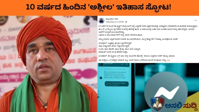 Jaya Mrutyunjaya Swami: ​ಬಸವ ತತ್ವದ ಹರಿಕಾರನೋ? ಕಾಮದ ವಿಕಾರಿಯೋ? ಪಂಚಮಸಾಲಿ ಪೀಠಾಧಿಪತಿಯ 10 ವರ್ಷದ 'ಅಶ್ಲೀಲ' ಇತಿಹಾಸ ಸ್ಫೋಟ!