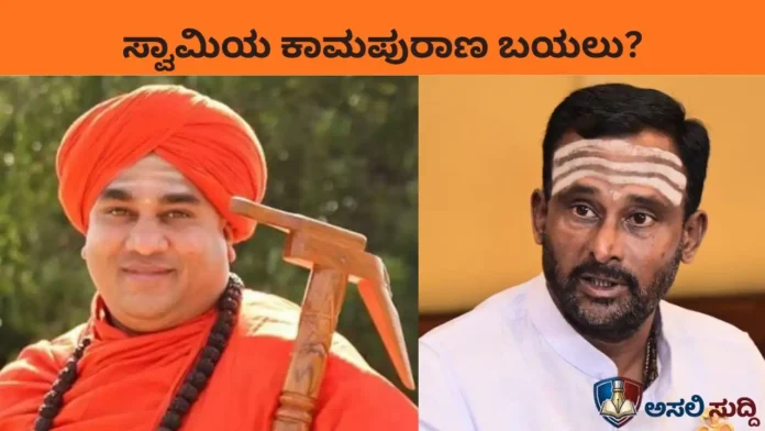 Jaya Mrityunjay swami: ಬಟಾಬಯಲಾಯ್ತು ಸ್ವಾಮೀಜಿ ಕಾಮಪುರಾಣ? ಕಾಶಪ್ಪನವರ್‌ರಿಂದ ಇನ್ನಷ್ಟು ಸ್ಫೋಟಕ ಮಾಹಿತಿ ಬಯಲು! ಕಾವಿ ಹಿಂದಿನ ಕರಾಳ ಮುಖಕ್ಕೆ ಬೆಚ್ಚಿಬಿದ್ದ ಶರಣರ ನಾಡು!