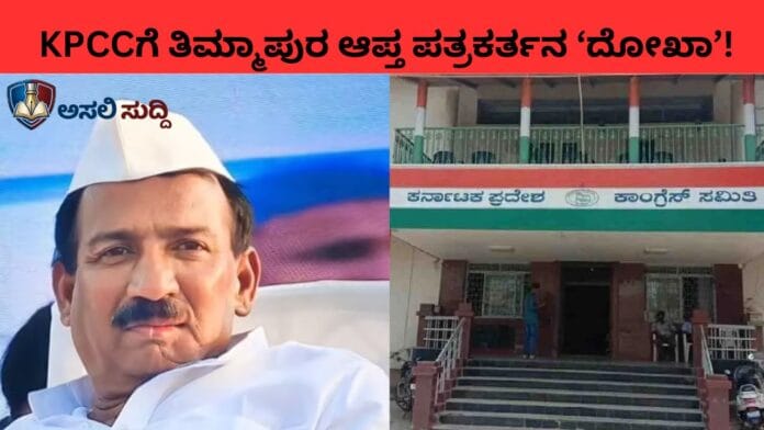 Media Masala: KPCC ಗೆ ಅಬಕಾರಿ ಮಿನಿಸ್ಟರ್ ದೋಖಾ? ಆಪ್ತ ಪತ್ರಕರ್ತ ಶಾಮೀಲು!