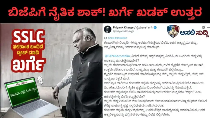 Kalaburagi ಮಕ್ಕಳನ್ನು ‘ದಡ್ಡರು’ ಎಂದ ಬಿಜೆಪಿಗೆ ಪ್ರಿಯಾಂಕ್ ಖರ್ಗೆ ಚಾಟಿ: “ನಿಮ್ಮ ನೈತಿಕತೆ ಸತ್ತಿದೆಯೇ?” ಎಂದು ಕಿಡಿ!