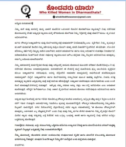 Saujanya case: "ಕೊಂದವರು ಯಾರು?" ಅಭಿಯಾನದಡಿ ಸರ್ಕಾರದ ಮೌನಕ್ಕೆ ಆಕ್ರೋಶ; ಎಸ್‌ಐಟಿ ಪ್ರಗತಿ ವರದಿ ಬಹಿರಂಗಕ್ಕೆ ಆಗ್ರಹ