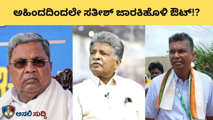 AHINDA ದ್ರೋಹಿಗಳಿಗೆ ಸಂಘಟನೆಯಿಂದಲೇ ಗೇಟ್ ಪಾಸ್! ಸ್ವಾರ್ಥಕ್ಕಾಗಿ ಸಾರಥಿಯನ್ನೇ ಬಲಿ ಕೊಟ್ಟ ಸತೀಶ್ ಜಾರಕಿಹೊಳಿ ತಾವೇ ತೋಡಿದ ಹಳ್ಳಕ್ಕೆ ಬಿದ್ರಾ?