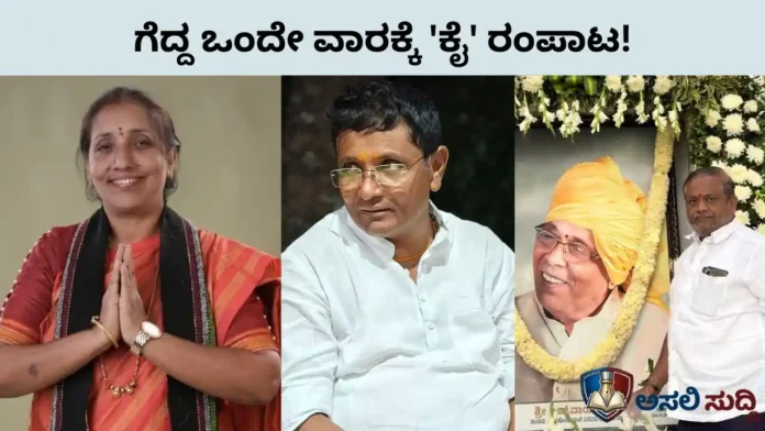 Congress: ಲಂಗುಲಗಾಮಿಲ್ಲದ ಮಹಾದೇವಿ ಪೋಸ್ಟ್; ಶಾಸಕ ಉಮೇಶ್‌ಗೆ ಮುಜುಗರ, ಬಿಜೆಪಿಗೆ ಹಬ್ಬದೂಟ!