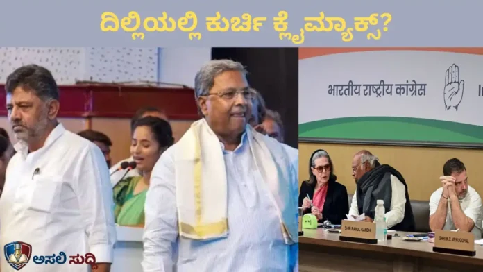 Congress: ದಿಲ್ಲಿ ಅಂಗಳದಲ್ಲಿ ಸಿದ್ದರಾಮಯ್ಯ-ಡಿಕೆಶಿ: ಕುರ್ಚಿ ಬದಲಾವಣೆಯೋ ಅಥವಾ ಸಂಪುಟ ಪುನರಚನೆಯೋ?
