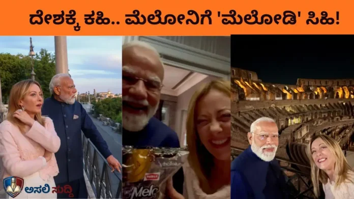 Narendra Modi: ಆರ್ಥಿಕತೆ ಪಾತಾಳಕ್ಕೆ; ಮೆಲೋನಿ ಜೊತೆ ‘ಮೆಲೋಡಿ’ ತಿನ್ನುವುದರಲ್ಲಿ ಪ್ರಧಾನಿ ಬ್ಯುಸಿ! ಫಕೀರನ ಹಲ್ಲುಕಿರಿಯುವ ರೀಲ್ ವೈರಲ್..