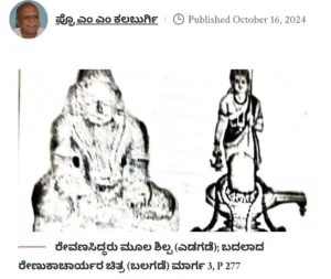 Revanasidda: ಕುರುಬರ ಕುಲಗುರು ರೇವಣಸಿದ್ದರನ್ನೇ ಕದ್ದರೇ ವೀರಶೈವರು? ಸಾಂಸ್ಕೃತಿಕ ಹೈಜಾಕ್‌ನ ಅಸಲಿ ಆಟ ಇಲ್ಲಿದೆ!