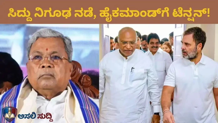 Siddaramaiah: ಸಿಎಂ ರಾಜೀನಾಮೆ ಫಿಕ್ಸ್? ಮಾಧ್ಯಮಗಳ ಸುಳ್ಳಿನ ಸುನಾಮಿ ನಡುವೆ ಸಿದ್ದು ನಿಗೂಢ ನಡೆ, ಹೈಕಮಾಂಡ್‌ಗೆ ಮುಗಿಯದ ಟೆನ್ಷನ್!