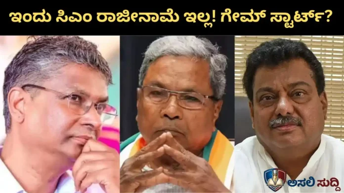 Siddaramaiah: ಇಂದು ಸಿಎಂ ರಾಜೀನಾಮೆ ಇಲ್ಲ! ಸಿದ್ದು ‘ಹಳೆ ಹುಲಿ’ ತಂತ್ರಗಾರಿಕೆಗೆ ಡಿಕೆಶಿ ಮನೆಯಲ್ಲಿ ನೀರವ ಮೌನ; ತೆರೆಮರೆಯಲ್ಲಿ ಜಾರಕಿಹೊಳಿ ಮಾಸ್ಟರ್ ಪ್ಲ್ಯಾನ್!