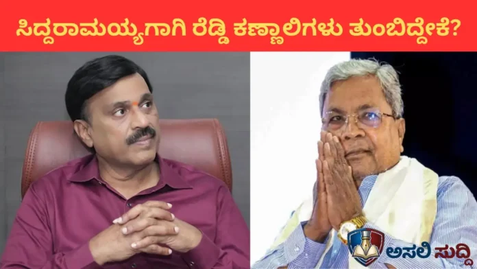 Siddaramaiah Resigns: ಬಳ್ಳಾರಿ ಕಾಳಗದ ಕಡು ವೈರತ್ವ ಕಣ್ಣೀರಲ್ಲಿ ವಿಲೀನ; ಸಿದ್ದರಾಮಯ್ಯ ರಾಜೀನಾಮೆಗೆ ಭಾವುಕರಾದ ಗಣಿ ಧಣಿ ಜನಾರ್ದನ ರೆಡ್ಡಿ!