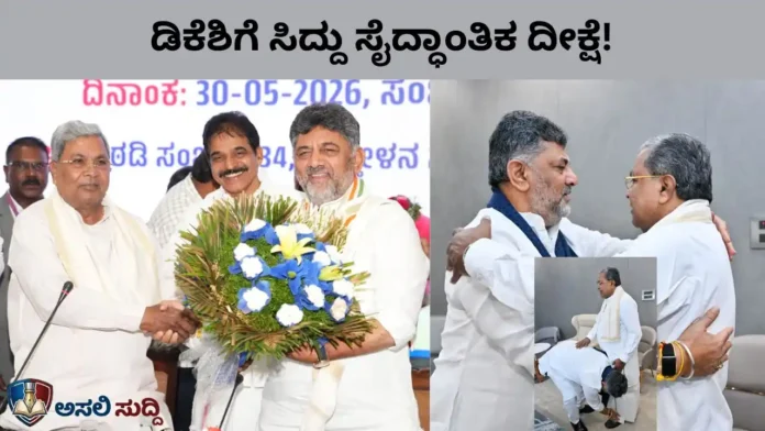 State politics: ಸಿದ್ದರಾಮಯ್ಯ ಸೈದ್ಧಾಂತಿಕ ದೀಕ್ಷೆ, ಡಿಕೆಶಿಗೆ ಆಡಳಿತದ ಹೆಗಲು! 'ಸಂಗಾತಿ'ಗೆ ಸಿಎಂ ಸಿದ್ದು ಕೊಟ್ಟ ಸಂದೇಶವೇನು?