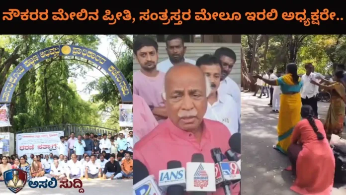 BTDA ನೌಕರರ ಮೇಲಿನ ಪ್ರೀತಿ, ಸಂತ್ರಸ್ತರ ಮೇಲೇಕಿಲ್ಲ ಅಧ್ಯಕ್ಷರೇ? ಲಂಚಕೋರರಿಗೆ ರೆಡ್ ಕಾರ್ಪೆಟ್, ನೊಂದವರಿಗೆ ಕಣ್ಣೀರು-ಚಪ್ಪಲಿ ಸವೆತವೇ ಗತಿ!