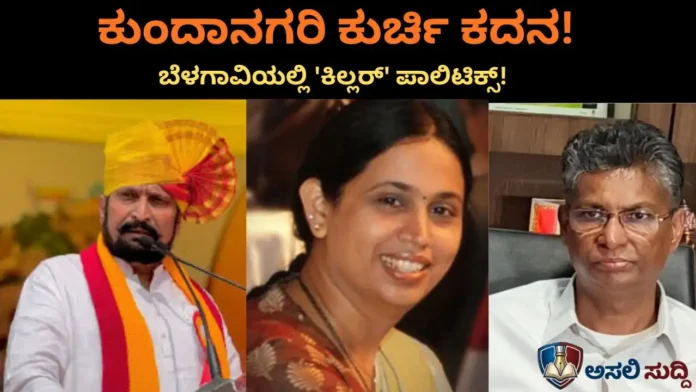 Beḷagavi Politics: ಸವದಿ ಹೆಲ್ಮೆಟ್‌ಗೆ ಸಾಹುಕಾರ್‌ ಬೌನ್ಸರ್! ಬೆಳಗಾವಿಯಲ್ಲಿ ಶುರುವಾಯ್ತಾ ಕಿಲ್ಲರ್ ಪಾಲಿಟಿಕ್ಸ್?