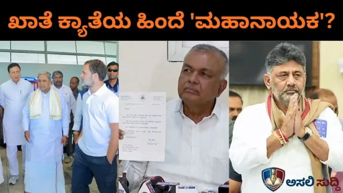 Karnataka Congress: ಸಿಎಂ ಡಿಕೆಶಿ ಆದ್ರೂ ರಿಮೋಟ್ ಸಿದ್ದರಾಮಯ್ಯ ಕೈಲಿ? ಹೈಕಮಾಂಡ್ ಹಂಟರ್‌ಗೆ ಬಂಡಾಯ ಟುಸ್! ಇದರ ಹಿಂದೆ ಇದ್ದಾರೆಯೇ ಆ ಮಹಾನಾಯಕ?