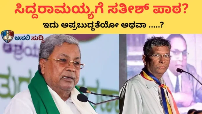 Satish Jarkiholi: ಅಹಿಂದ ನಾಯಕನ ಬಗ್ಗೆಯೇ ಅಪಹಾಸ್ಯ? ಇದು ಅಪ್ರಬುದ್ಧತೆಯೇ ಅಥವಾ ಅಧಿಕಾರದ ಅಹಂಕಾರವೇ?