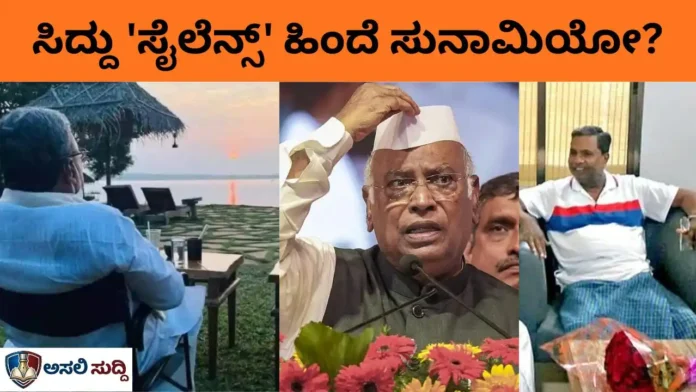 Siddaramaiah: ಸಿದ್ದು 'ಸೈಲೆನ್ಸ್' ಅಂದರೆ ಸುನಾಮಿಯ ಮುನ್ಸೂಚನೆ? ಕೇರಳದ ಥೆರಪಿ ಹಿಂದೆ ಅಡಗಿದೆಯಾ ದೊಡ್ಡ ಚದುರಂಗದಾಟ?