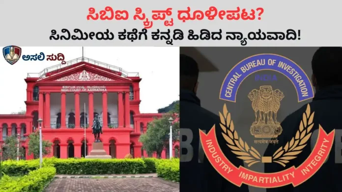 Yogesh gouda case: ಆರೋಪಿಗಳ ಅದಲು-ಬದಲು ಜಾದೂಗೆ ಹೈಕೋರ್ಟ್ ಬ್ರೇಕ್? CBI ಸ್ಕ್ರಿಪ್ಟ್ ಧೂಳೀಪಟ ಮಾಡಿದ ನಿವೃತ್ತ ನ್ಯಾಯಾಧೀಶರಾದ ನಾಗಮುತ್ತು!