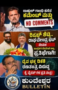 Raghavendra Bhat: ರಾಹುಲ್ ಗಾಂಧಿಯನ್ನೇ ಟ್ರೋಲ್ ಮಾಡಿದವನಿಗೆ ಮಣೆ! ಕೊನೆಗೂ ಕಾರ್ಯಕರ್ತರ ದಂಗೆಗೆ ಮಂಡಿಯೂರಿದ ಡಿಕೆಶಿ ಸರ್ಕಾರ!