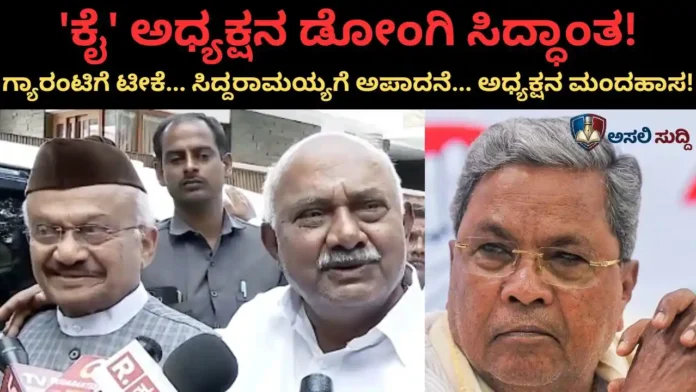 Bagalkot: ಹದ್ಲಿ ಭೇಟಿಗೆ 'ಸಿದ್ಧಾಂತ'ದ ಶೋಕಿ, ವಿಶ್ವನಾಥ್ ಟೀಕೆಗೆ ಮಂದಹಾಸ! ಜಿಲ್ಲಾ 'ಕೈ' ಅಧ್ಯಕ್ಷನ ದ್ವಿಮುಖ ನೀತಿಗೆ ಜನಾಕ್ರೋಶ!