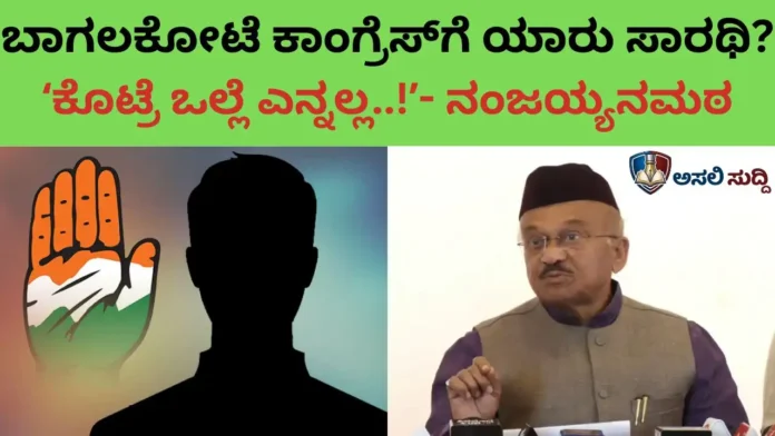 Bagalkot: ಕಾಂಗ್ರೆಸ್ ಸಾರಥ್ಯಕ್ಕೆ 23 ನಾಯಕರ ಕಸರತ್ತು! 