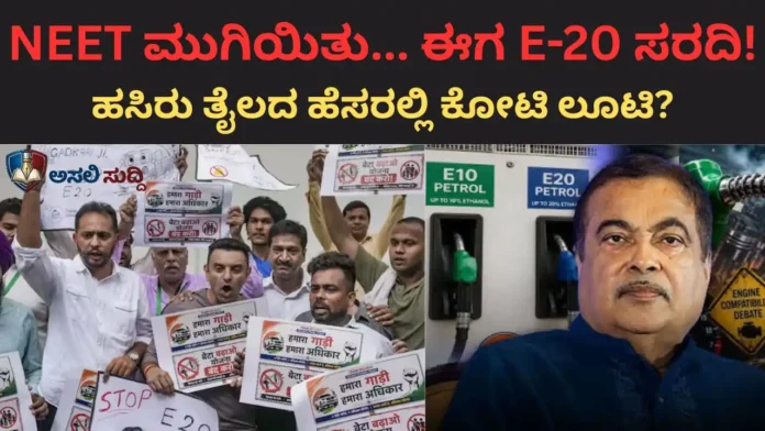 Mega Protest: ನೀಟ್ ಹೋರಾಟದ ಬಳಿಕ ಮತ್ತೊಂದು ಜನಾಂದೋಲನ? ಕೇಂದ್ರದ ಮತ್ತೊಂದು ಹಗರಣ ಬಯಲು! ಮತ್ತೆ ರಣರಂಗವಾಗಲಿದೆಯಾ ರಾಷ್ಟ್ರ ರಾಜಧಾನಿ?