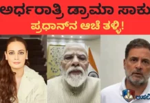 Narendra Modi: ‘ಅರ್ಧರಾತ್ರಿಯ ಡ್ರಾಮಾ ಬಿಡಿ, ಧರ್ಮೇಂದ್ರ ಪ್ರಧಾನ್ನ ಆಚೆ ತಳ್ಳಿ!’ ಮೋದಿಗೆ ಬಿತ್ತು ಖಡಕ್ ಚಾಟಿ! Narendra Modi: 'ಅರ್ಧರಾತ್ರಿಯ ಡ್ರಾಮಾ ಬಿಡಿ, ಧರ್ಮೇಂದ್ರ ಪ್ರಧಾನ್ನ ಆಚೆ ತಳ್ಳಿ!' ಮೋದಿಗೆ ಬಿತ್ತು ಖಡಕ್ ಚಾಟಿ!